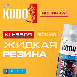 KUDO Жидкая резина
