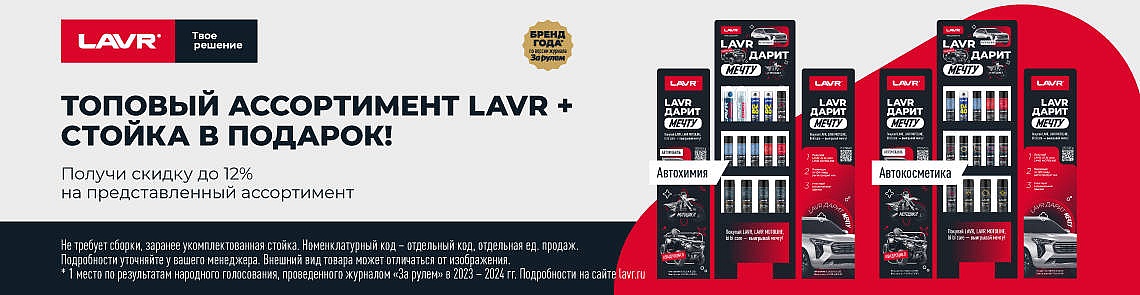 LAVR Перепак