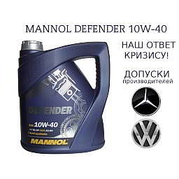 MANNOL DEFENDER 10w-40