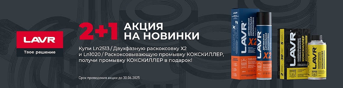 LAVR 05 2025 02