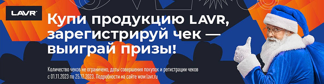 Lavr 2023
