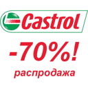 Castrol распродажа -70%