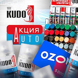 Акция KUDO Автомобильные краски