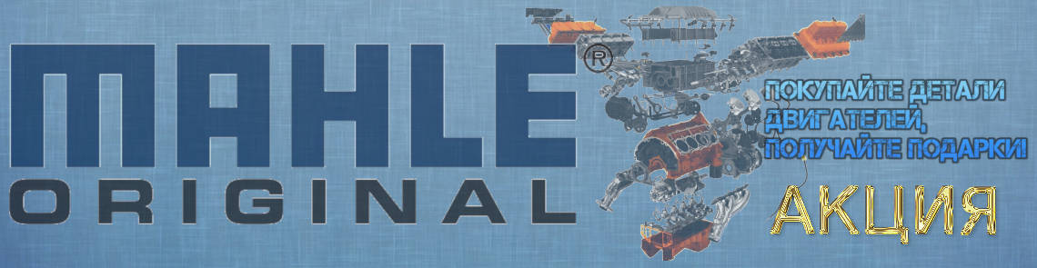 MAHLE