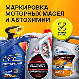 Честный знак