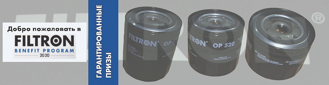 Filtron Benefit Program