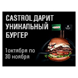 Castrol Black Star Burger 