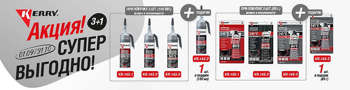 Kerry акция до 31.10.2024