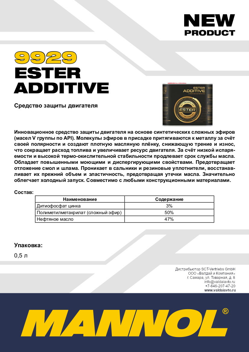 Средство защиты двигателя Ester Additive MANNOL 9929