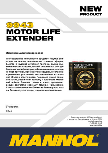 9943 Motor Life Extender