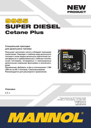 9955 Super Diesel Cetane Plus