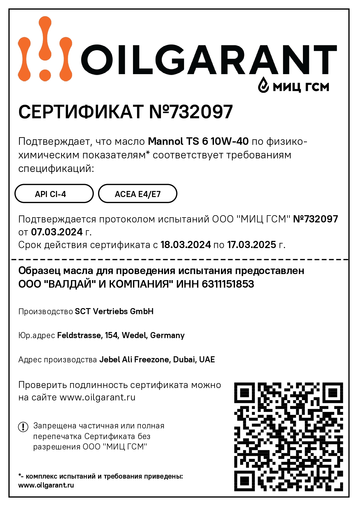 MANNOL TS6 10W40 сертификат