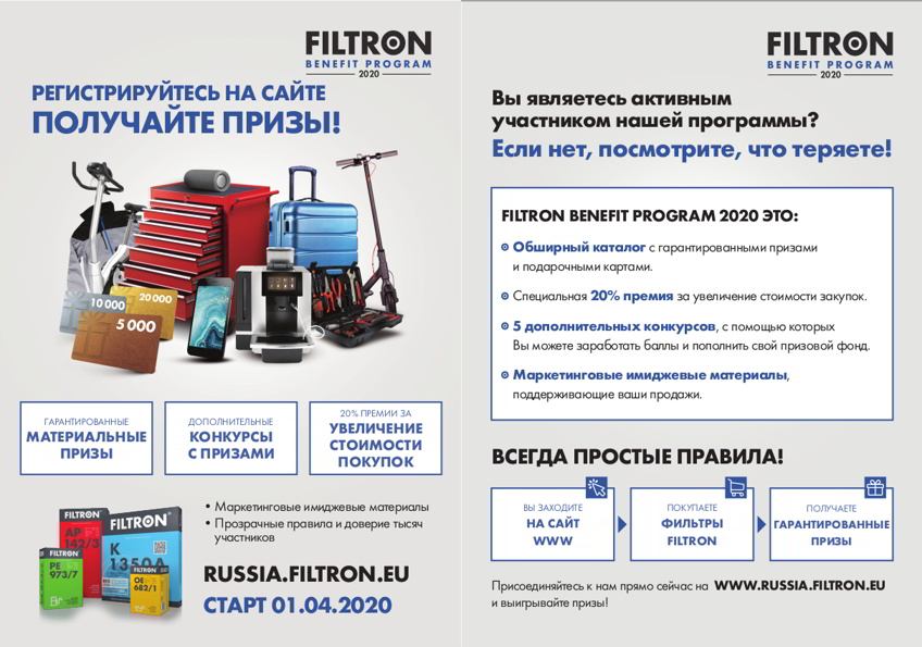 Filtron Benefit Program