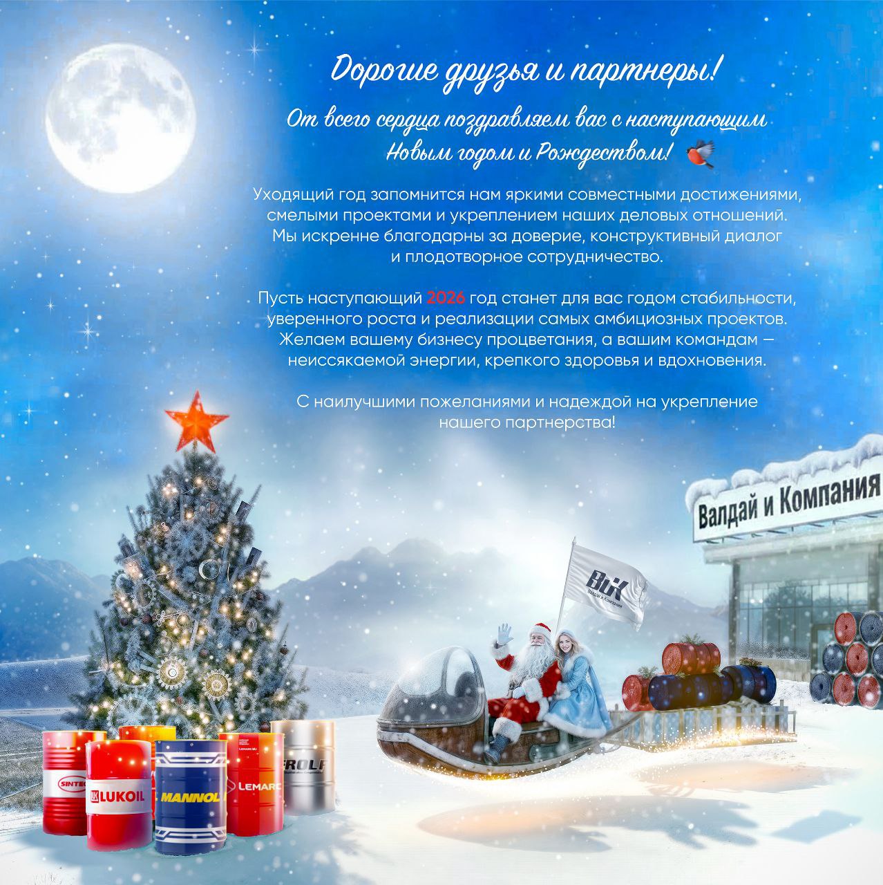 с новым годом 2026