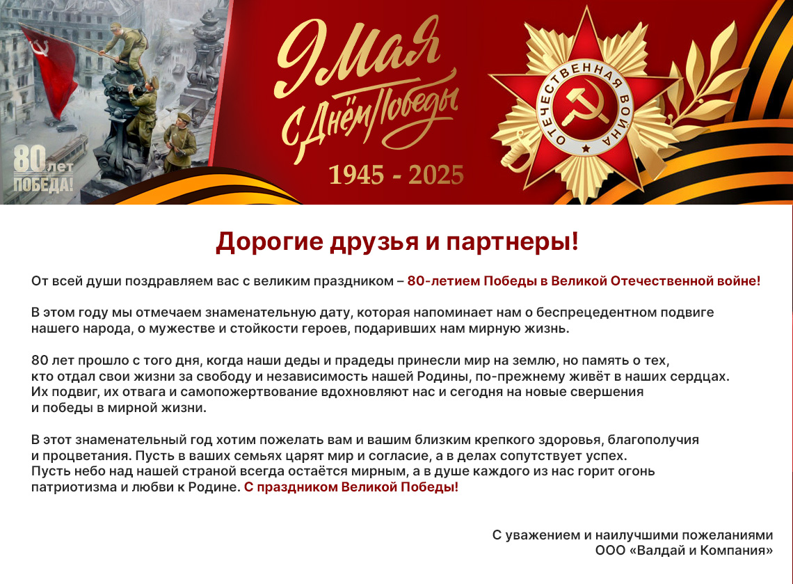 С Днем Победы