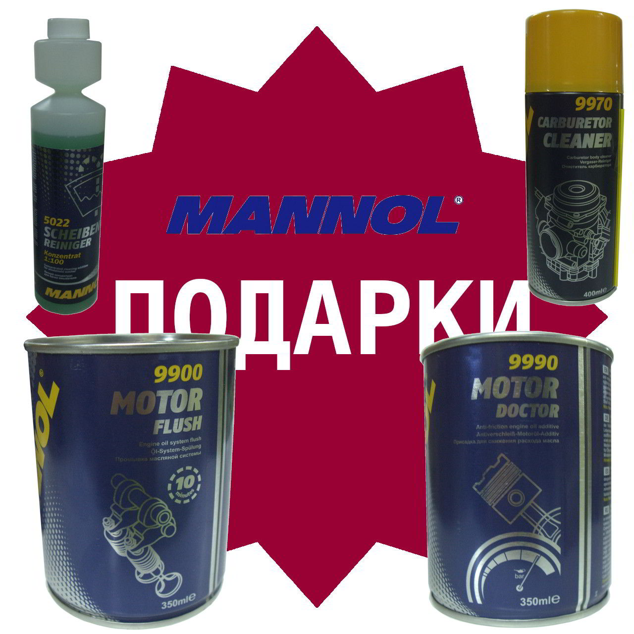 Подарки MANNOL